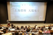 “读书·读城”——“玉海缥缃 天瑞地安”瑞安城市文化推介展示活动在中国国家博物馆启幕