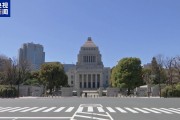 日本拟明年底前修订“安保三文件” 专家：只会让其面临更严峻困境