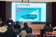 “设计大家谈”系列讲座在中国艺研院开启 打造学术交流平台
