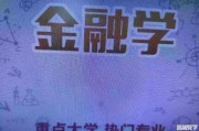 金融专业可以跨考哪些专业研究生