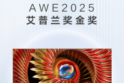 全面展现智慧科技硬实力,TCL实业荣获AWE 2025三项大奖