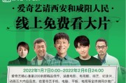 西安咸阳人民可免费看爱奇艺1个月