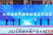 我国AI存储系列团体标准撰写招募启动