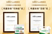 产品力再获认可，十月稻田斩获2025VeryFood创新奖两项大奖