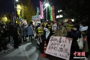 日本民众再度集会要求高市撤回涉台错误言论