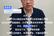 邬贺铨院士：阿里千问APP对科研问题理解到位、回答专业
