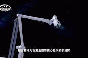 太空中的“大力神臂”究竟有多厉害？