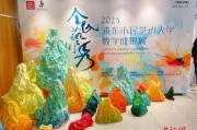将艺术融入日常 上海浦东市民艺术大学教学成果展开幕