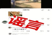 编造“一家三口被杀害”虚假警情 一网民被行政处罚