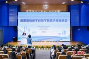 浙港澳中小学校数字教育联盟在杭启动
