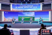 青海省海西州在京推介文旅与农特产品
