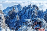 黄山雪后放晴 一键切换“冰雪童话”模式