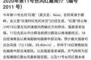 2022年有多少个台风登陆广东