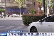@司机朋友 无信号灯路口行车谁让谁？怎么让？