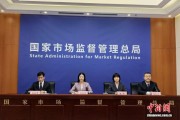 市场监管总局：坚决依法查处具有全国影响的直播电商重大案件