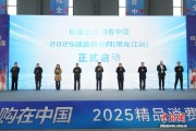 “购在中国·2025精品消费月”（黑龙江站）在黑河启幕