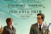 哪里可以看《金钱世界》