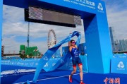（粤港澳全运会）铁人三项：黄安琪“后来居上” 林鑫瑜笑对摘银