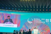 2025世界服装大会在中国东莞虎门举行